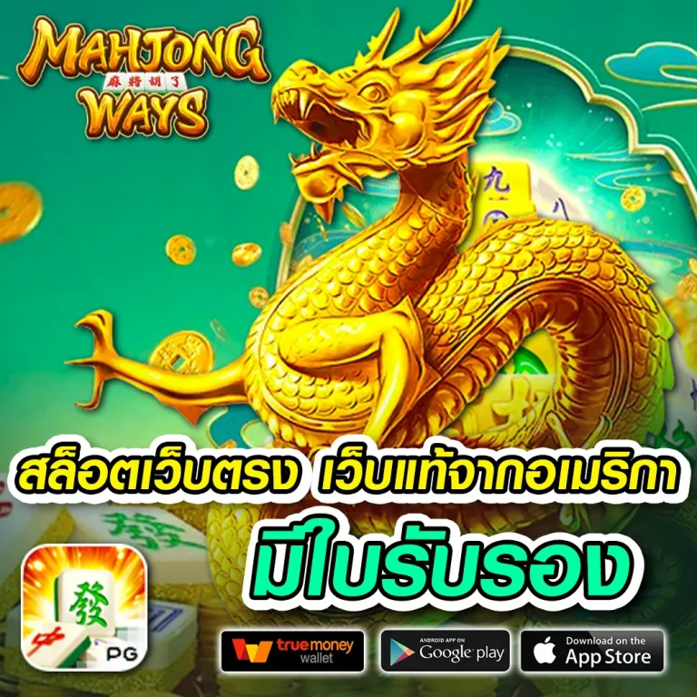 mybet เว็บตรง